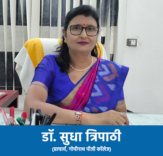 Dr. Sudha Tripathi